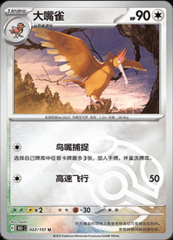 Fearow