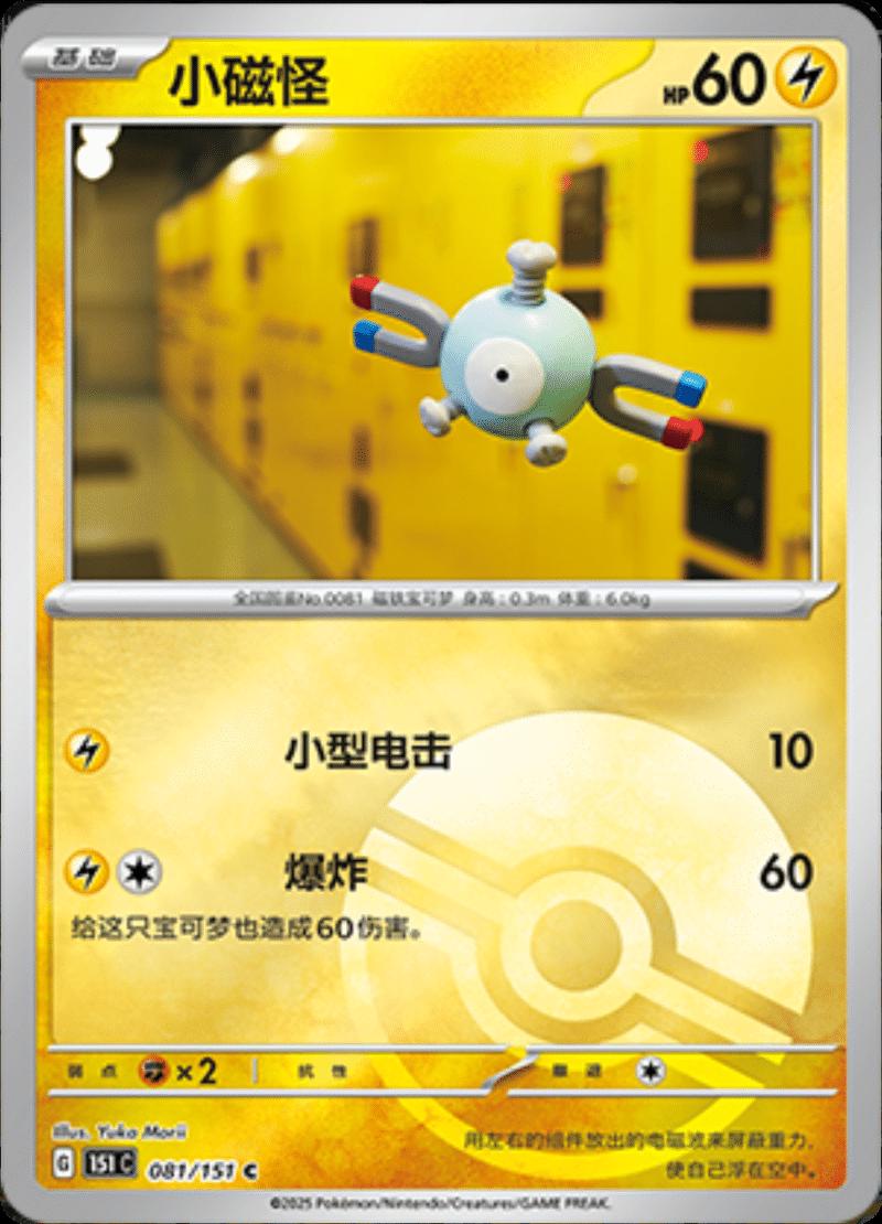 Magnemite