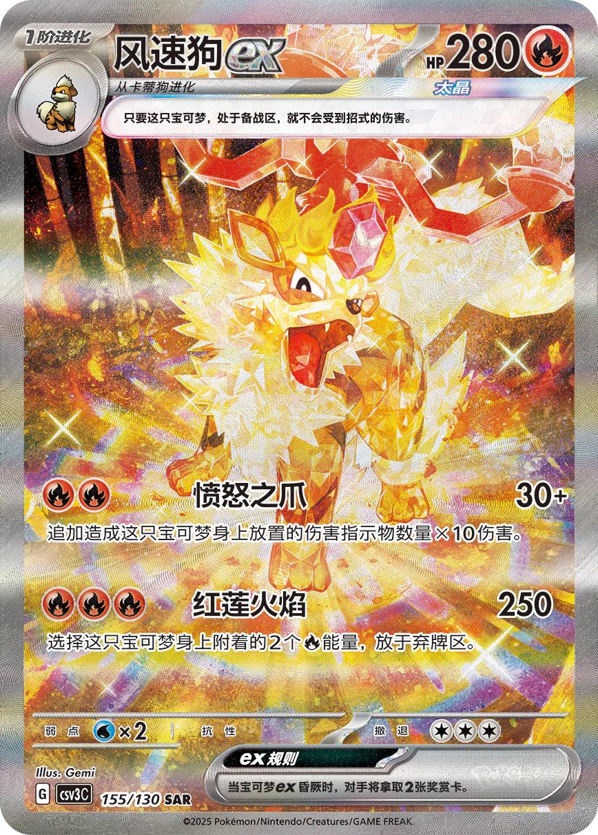 Arcanine Ex