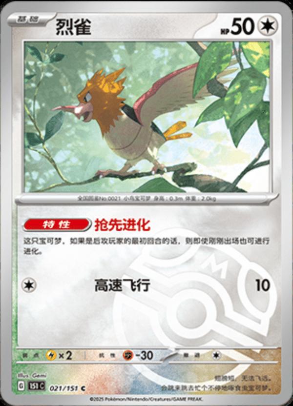 Spearow