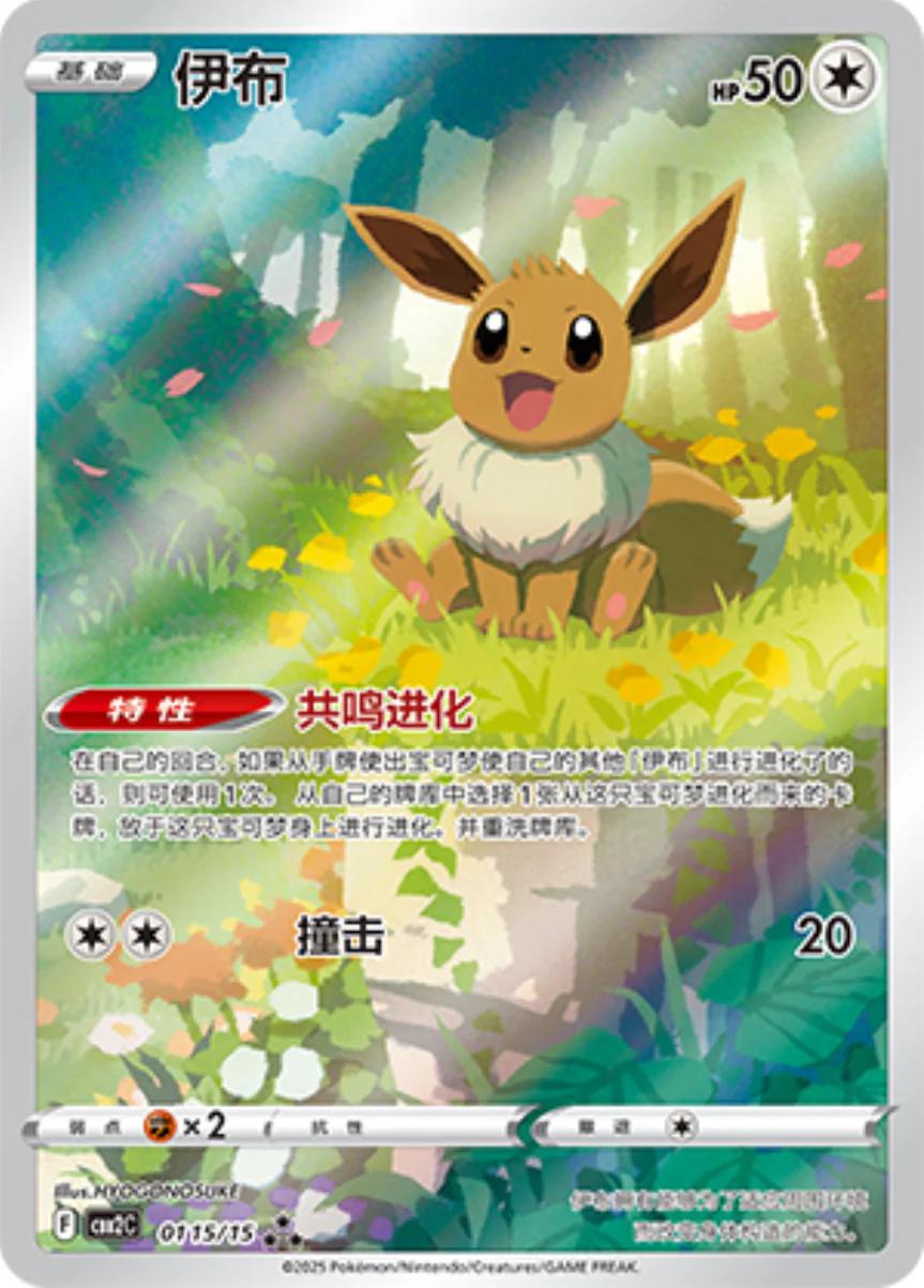 Eevee