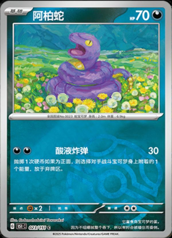 Ekans