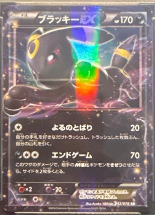 Umbreon EX