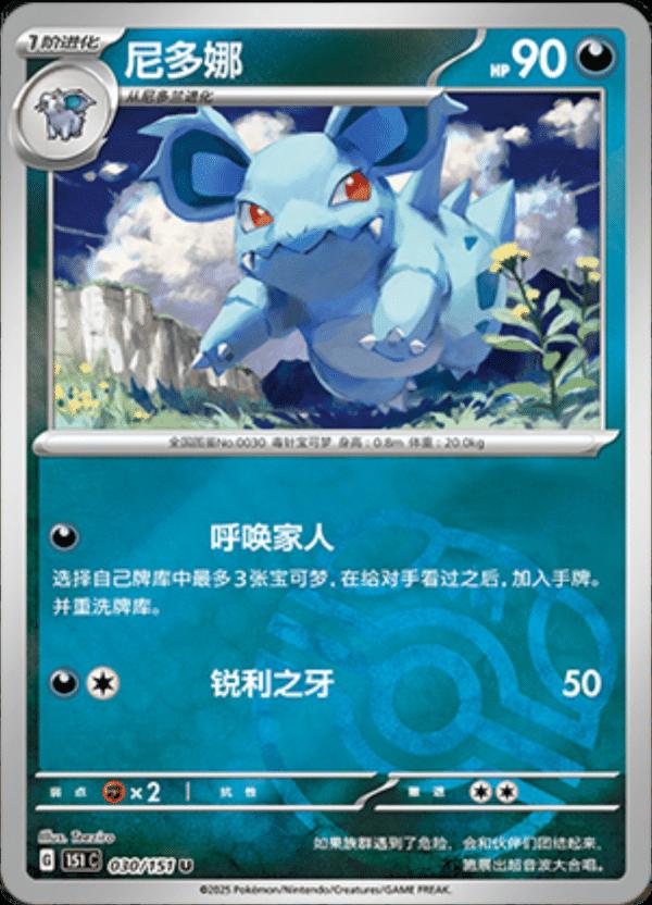Nidorina