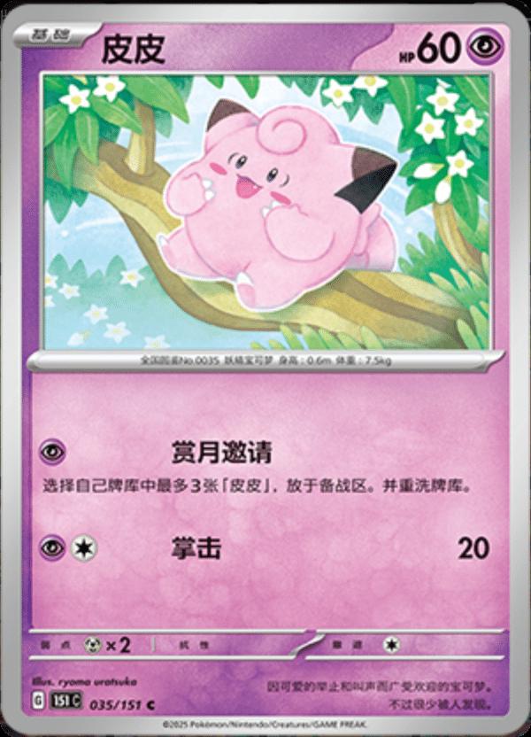 Clefairy