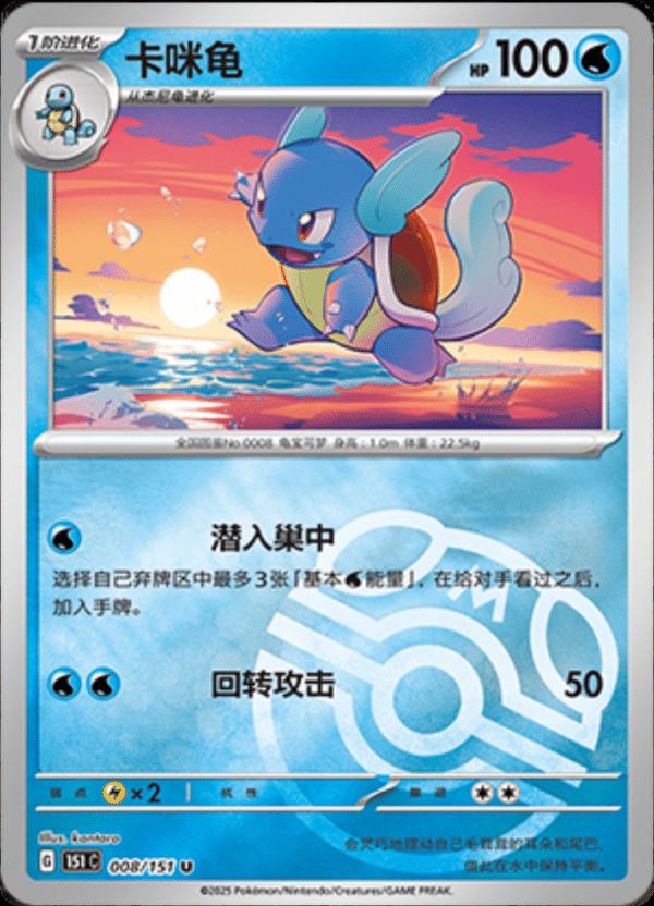 Wartortle