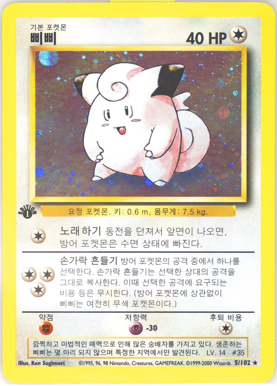 Clefairy