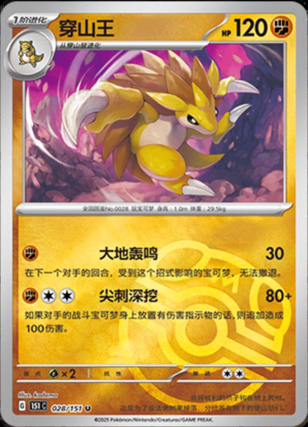 Sandslash