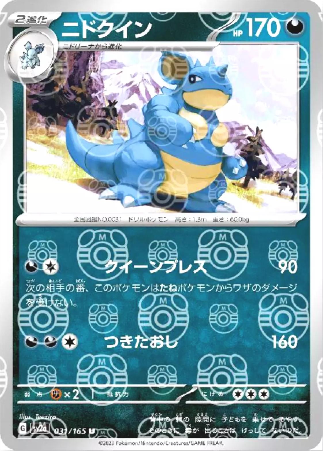 Nidoqueen