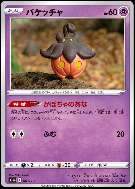 Pumpkaboo