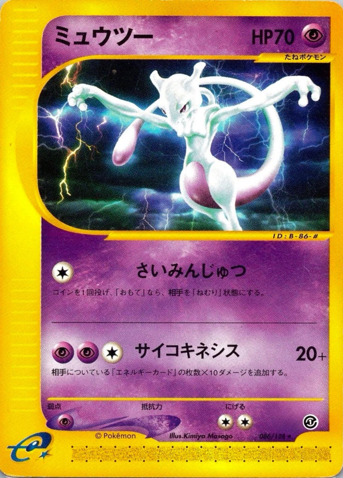 Mewtwo