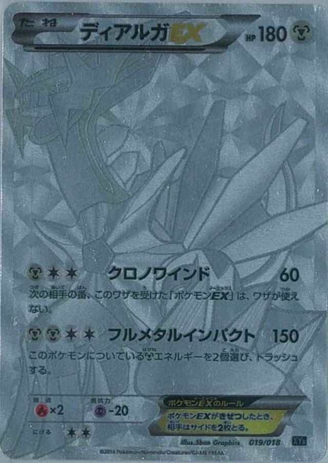Full Art, Dialga EX