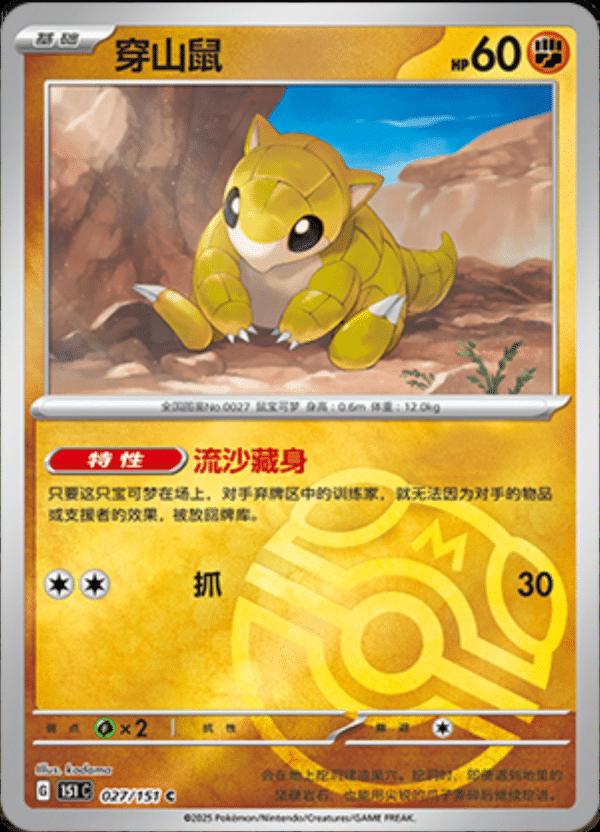 Sandshrew