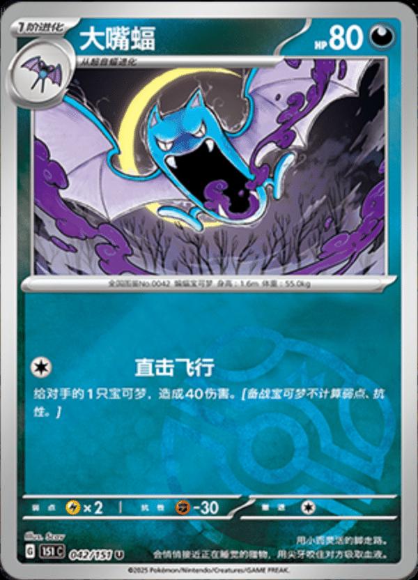 Golbat