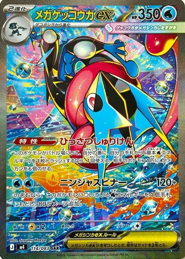 Mega Greninja Ex