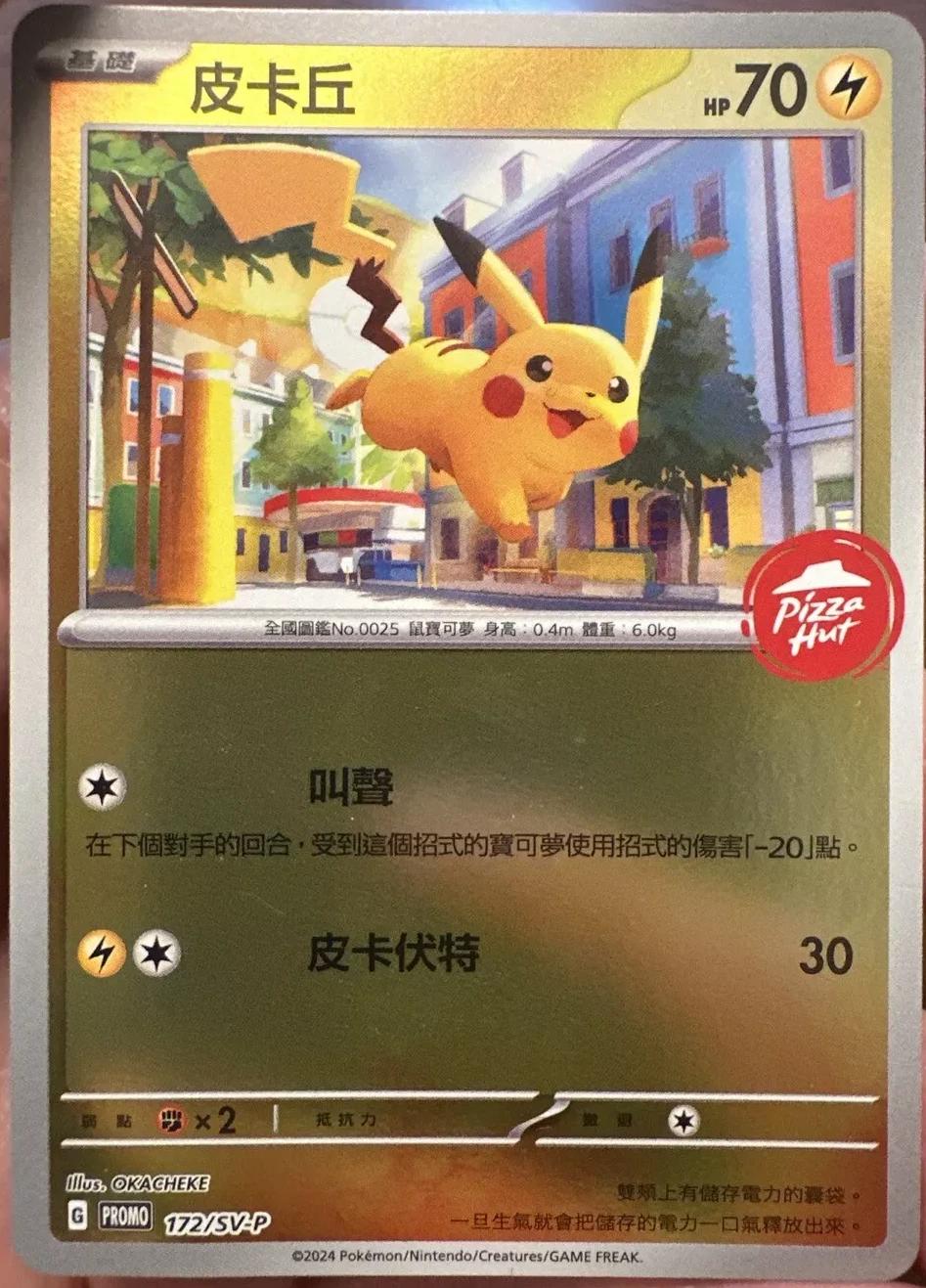 Pikachu