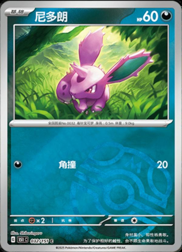 Nidoran