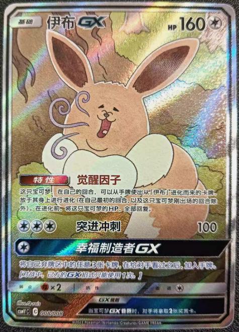 Eevee GX