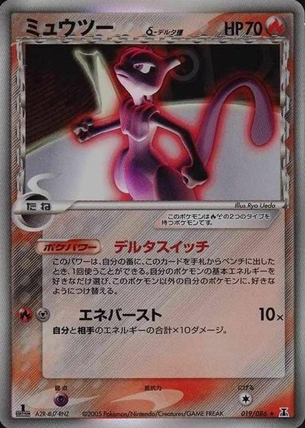 Mewtwo