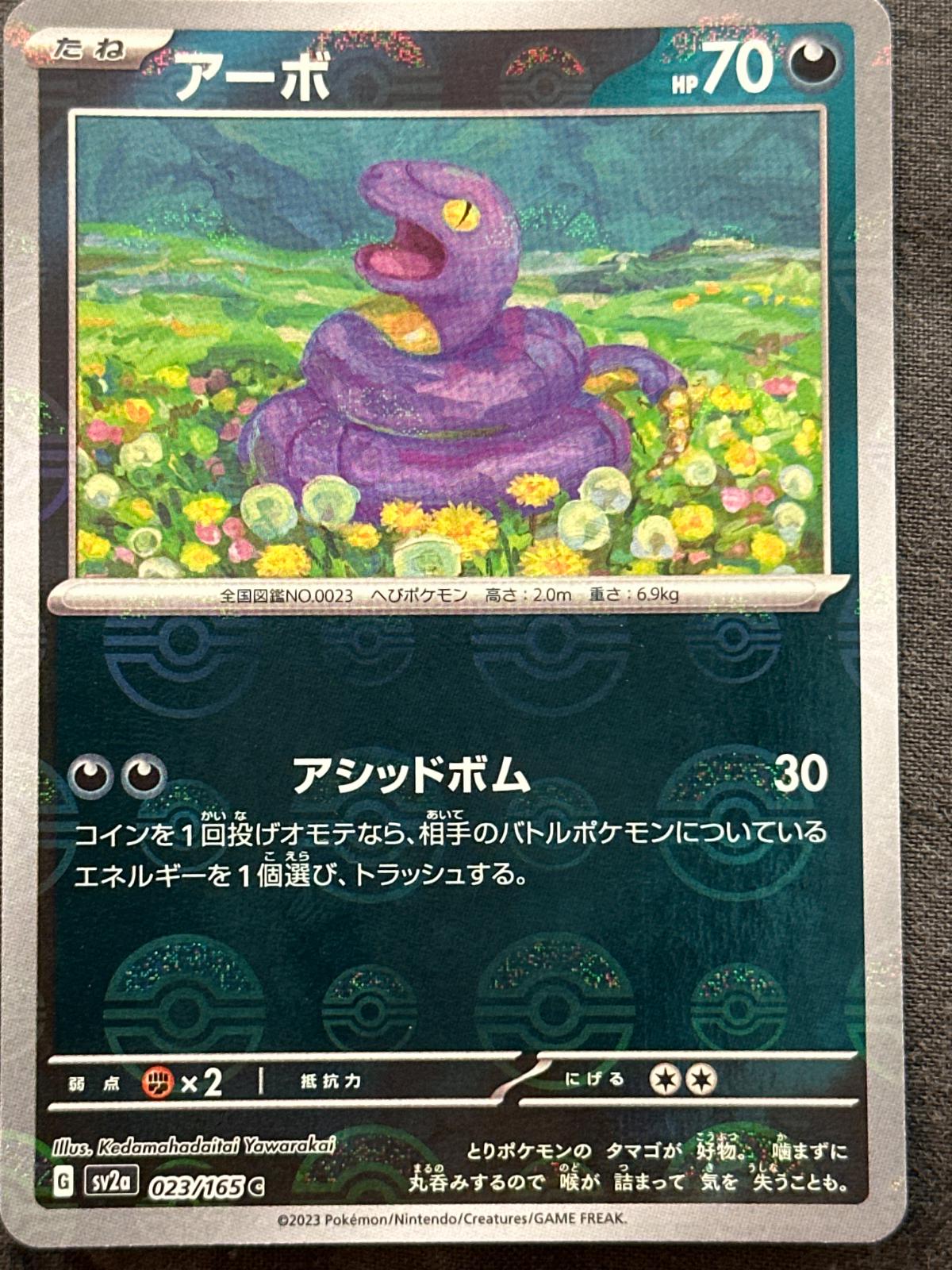 Ekans