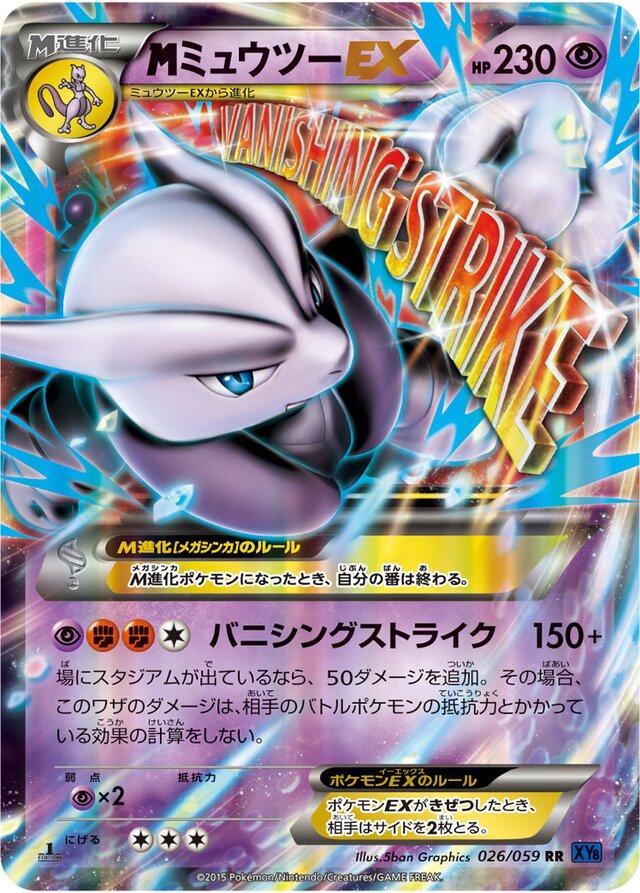 Mewtwo ex