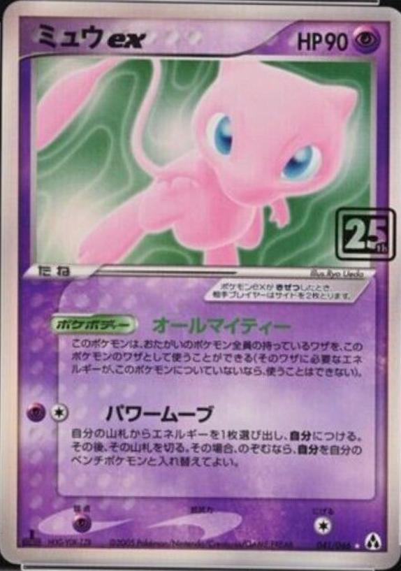 Mew EX