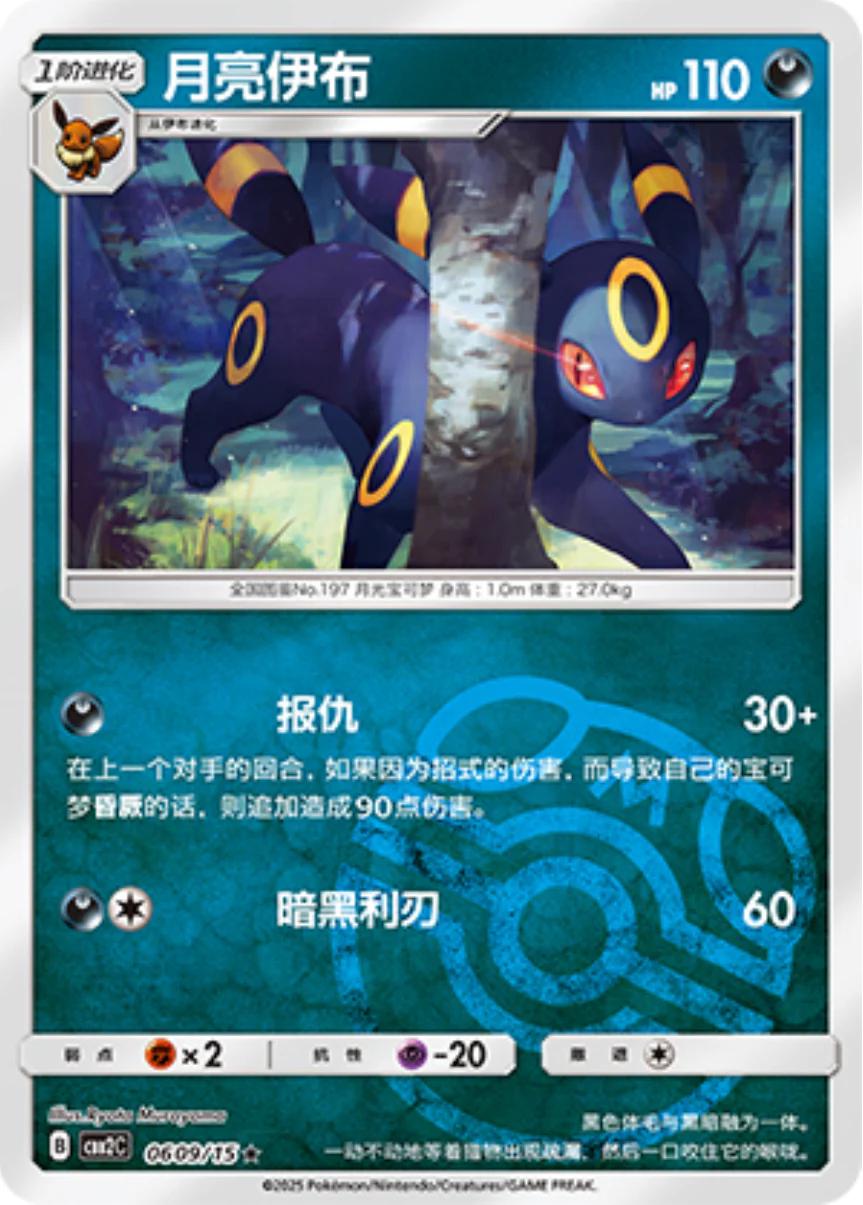 Umbreon