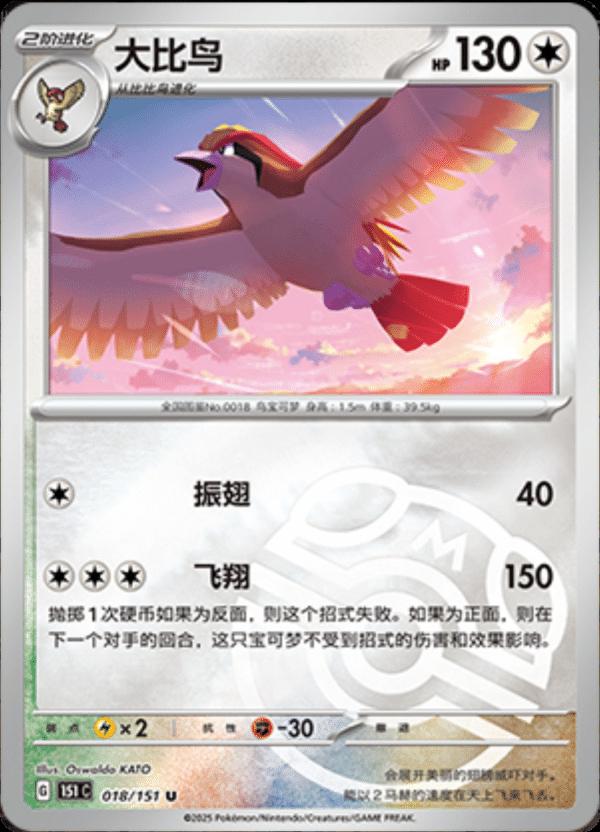 Pidgeot