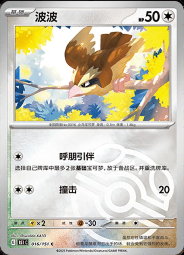Pidgey