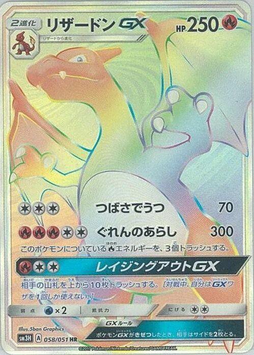 Charizard GX