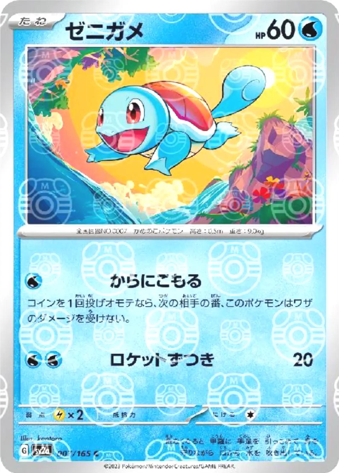 Squirtle
