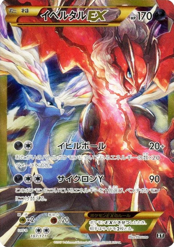 Yveltal EX