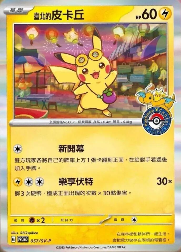 Taipei Pikachu