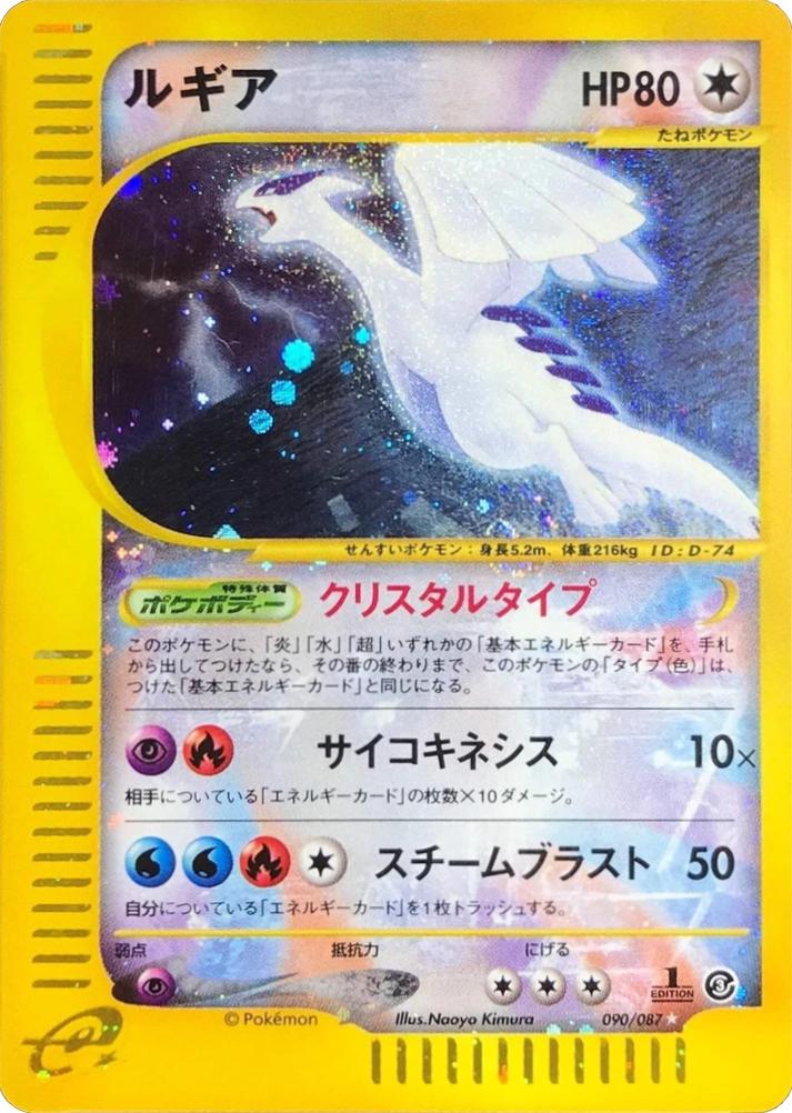 Lugia