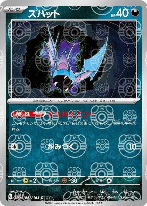 Zubat