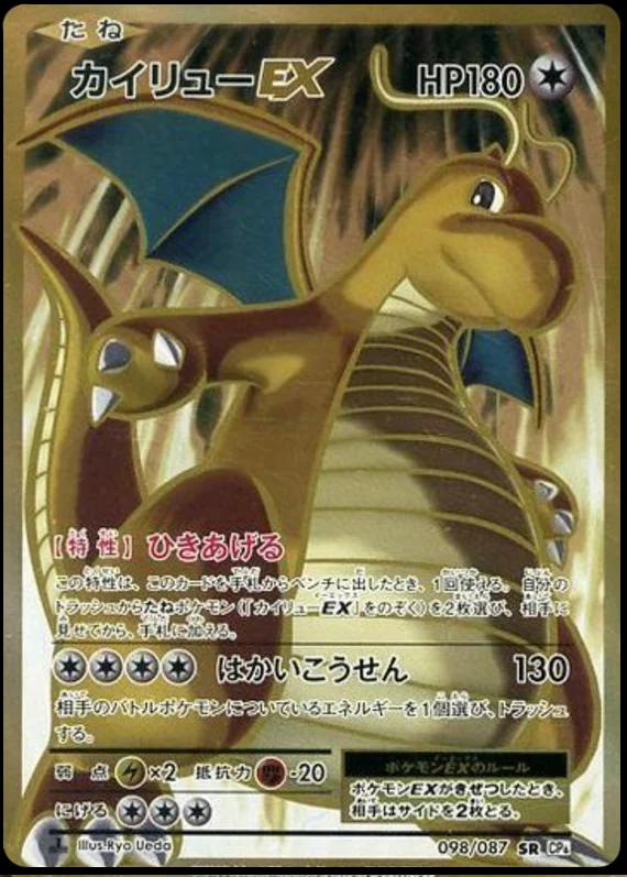 Dragonite EX