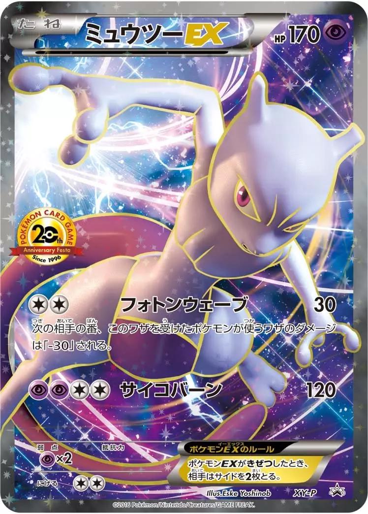 Mewtwo EX