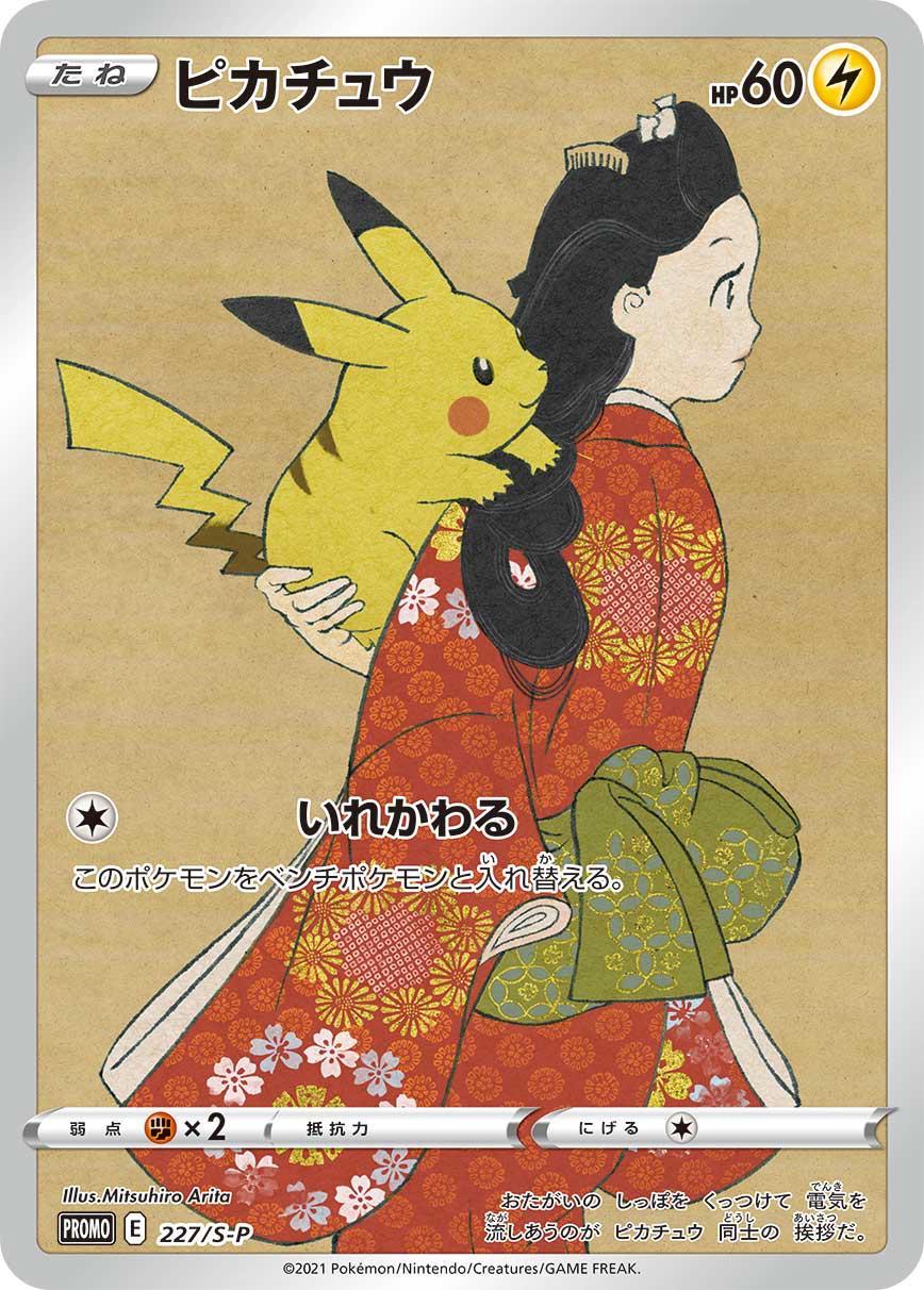Sapporo's Pikachu