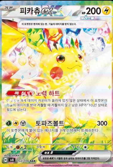 Pikachu ex