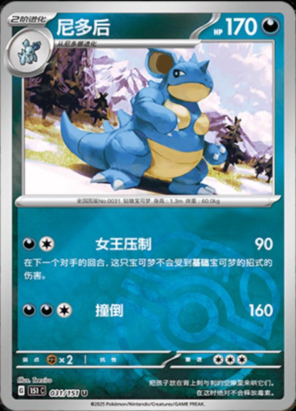 Nidoqueen