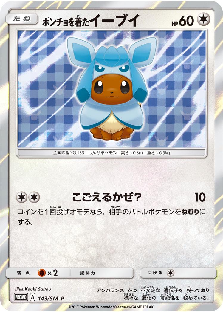 Poncho-Wearing Eevee