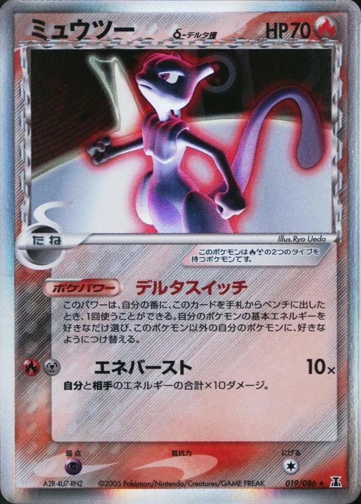 Mewtwo
