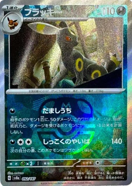 Umbreon