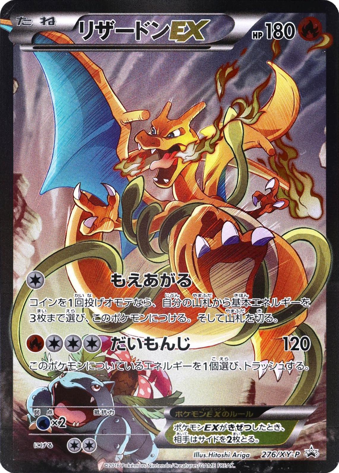 Charizard EX