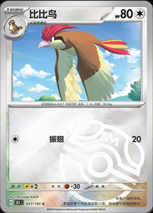Pidgeotto