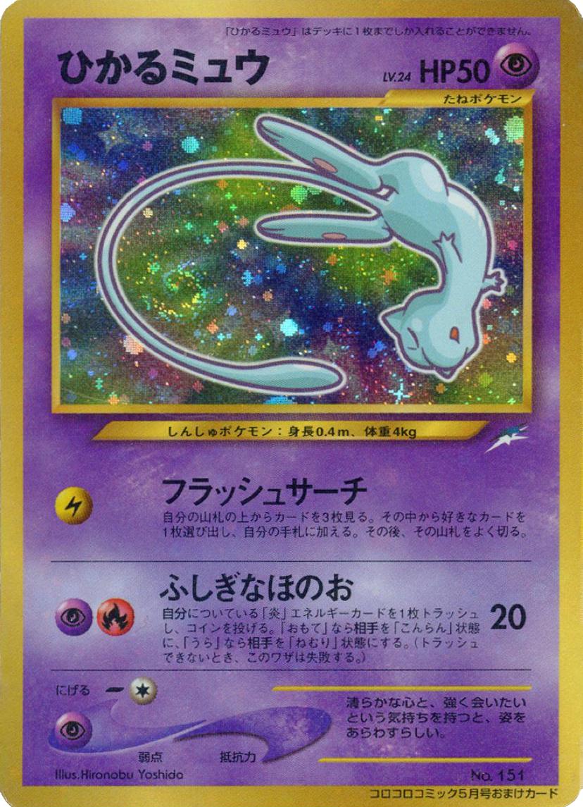 Shining Mew